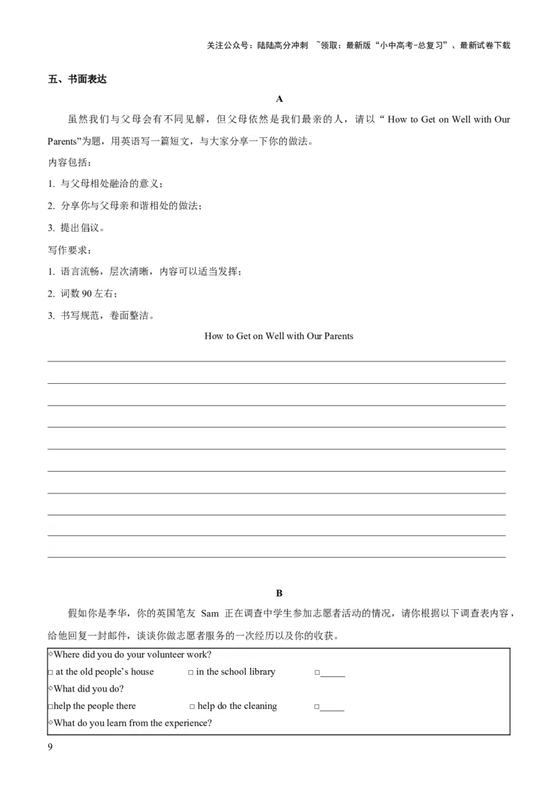 03-人与社会(一)&mdash;社会服务与人际沟通(B卷)(原卷版)_02中考总复习（2026版更新中）_03-英语-中考总复习_2024年中考复习资料_三轮复习_2024年中考英语新课标话题考前冲刺题型综合突破