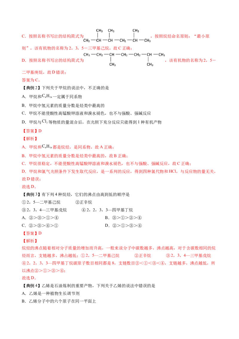 第二章烃速记清单-（人教版2019选择性必修3）（教师版）_高化_595801221724高中化学新人教版选择性必修一二三电子版教案PPT课件高中试卷_选择性必修3册（人教版）_知识清单