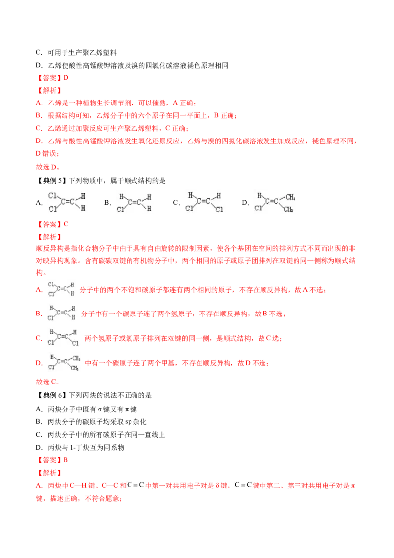 第二章烃速记清单-（人教版2019选择性必修3）（教师版）_高化_595801221724高中化学新人教版选择性必修一二三电子版教案PPT课件高中试卷_选择性必修3册（人教版）_知识清单