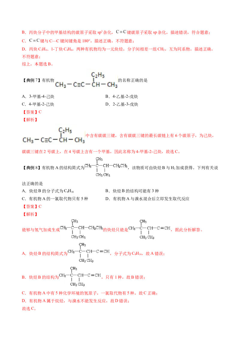 第二章烃速记清单-（人教版2019选择性必修3）（教师版）_高化_595801221724高中化学新人教版选择性必修一二三电子版教案PPT课件高中试卷_选择性必修3册（人教版）_知识清单