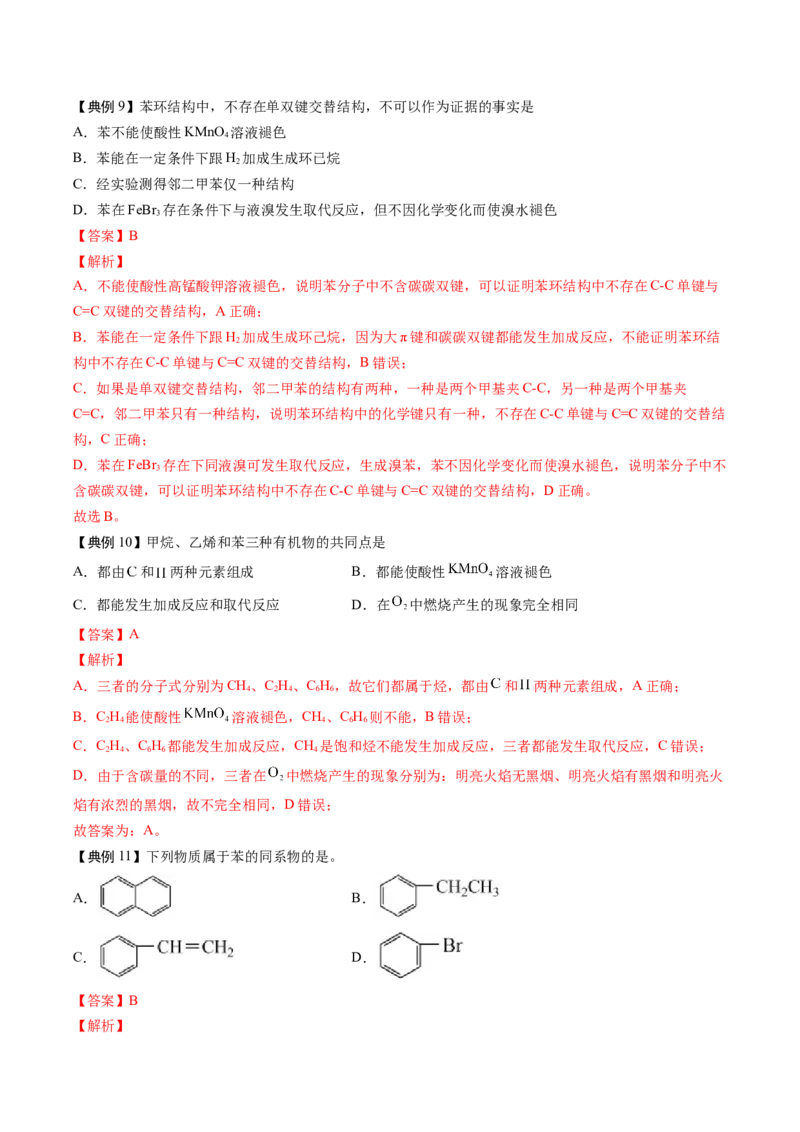 第二章烃速记清单-（人教版2019选择性必修3）（教师版）_高化_595801221724高中化学新人教版选择性必修一二三电子版教案PPT课件高中试卷_选择性必修3册（人教版）_知识清单
