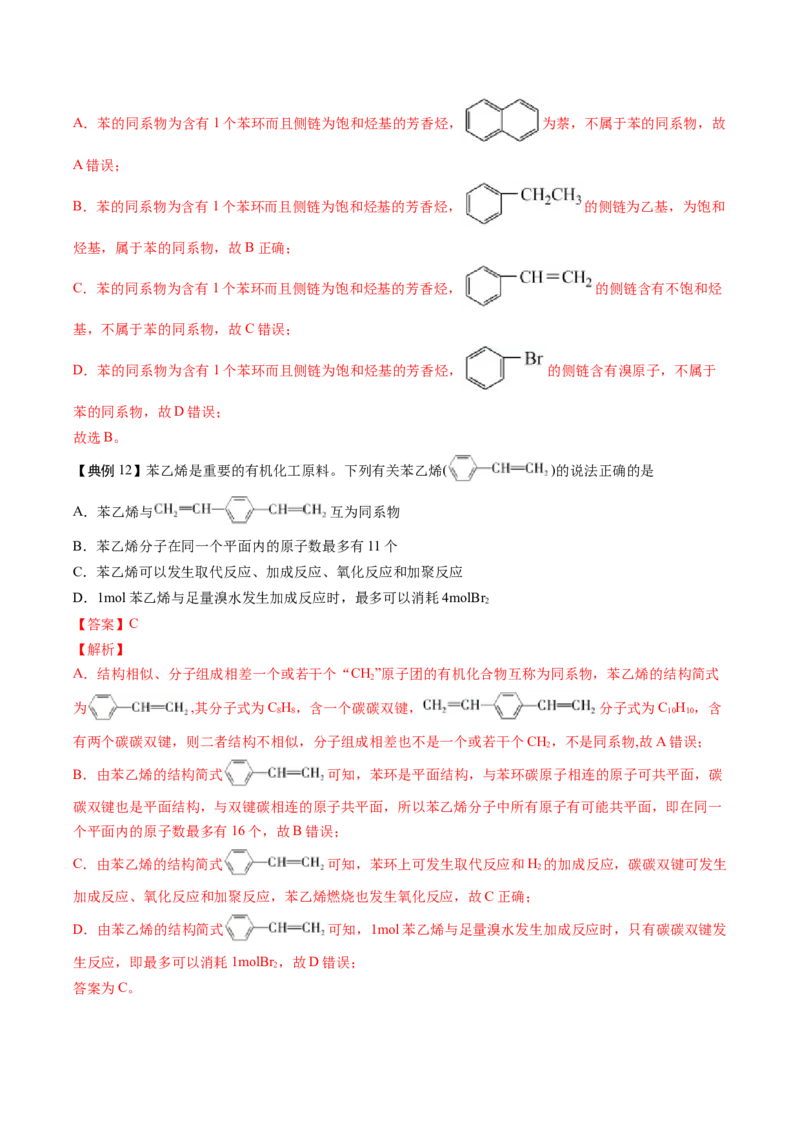 第二章烃速记清单-（人教版2019选择性必修3）（教师版）_高化_595801221724高中化学新人教版选择性必修一二三电子版教案PPT课件高中试卷_选择性必修3册（人教版）_知识清单
