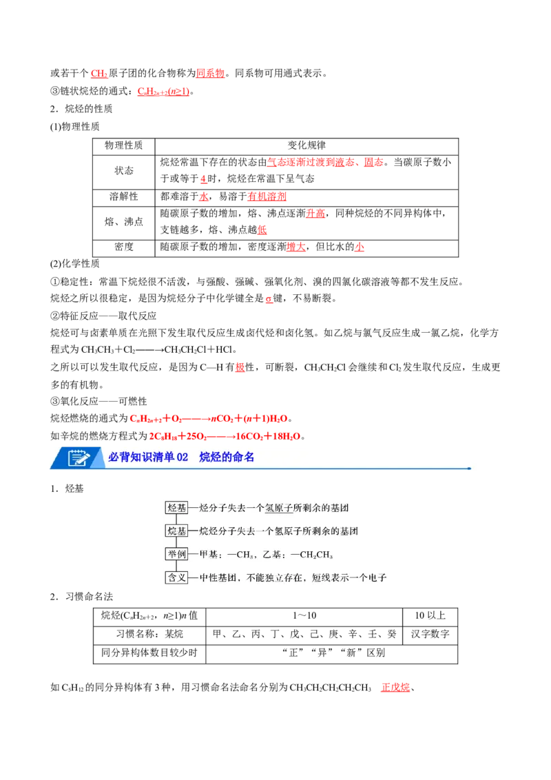 第二章烃速记清单-（人教版2019选择性必修3）（教师版）_高化_595801221724高中化学新人教版选择性必修一二三电子版教案PPT课件高中试卷_选择性必修3册（人教版）_知识清单