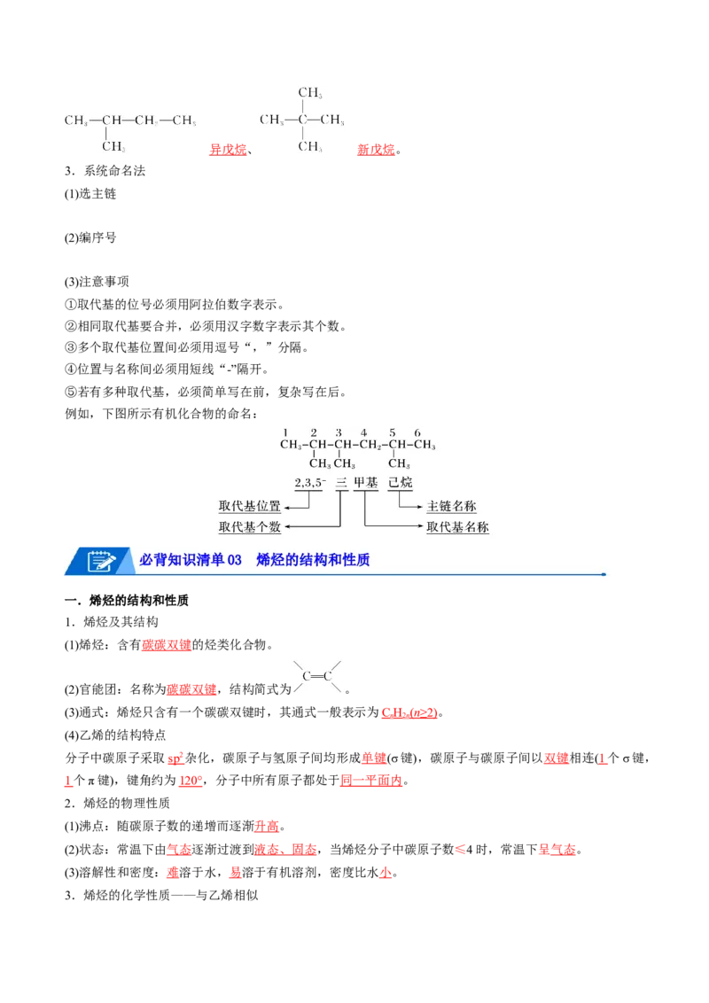 第二章烃速记清单-（人教版2019选择性必修3）（教师版）_高化_595801221724高中化学新人教版选择性必修一二三电子版教案PPT课件高中试卷_选择性必修3册（人教版）_知识清单