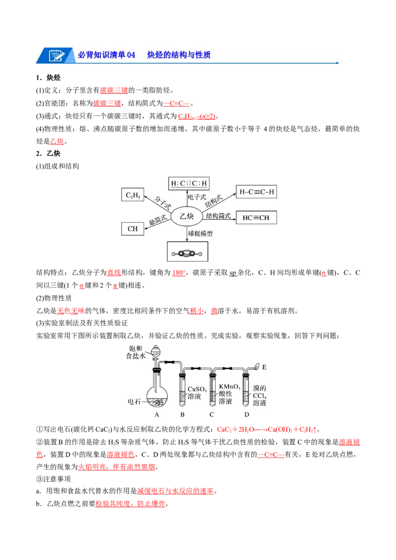 第二章烃速记清单-（人教版2019选择性必修3）（教师版）_高化_595801221724高中化学新人教版选择性必修一二三电子版教案PPT课件高中试卷_选择性必修3册（人教版）_知识清单