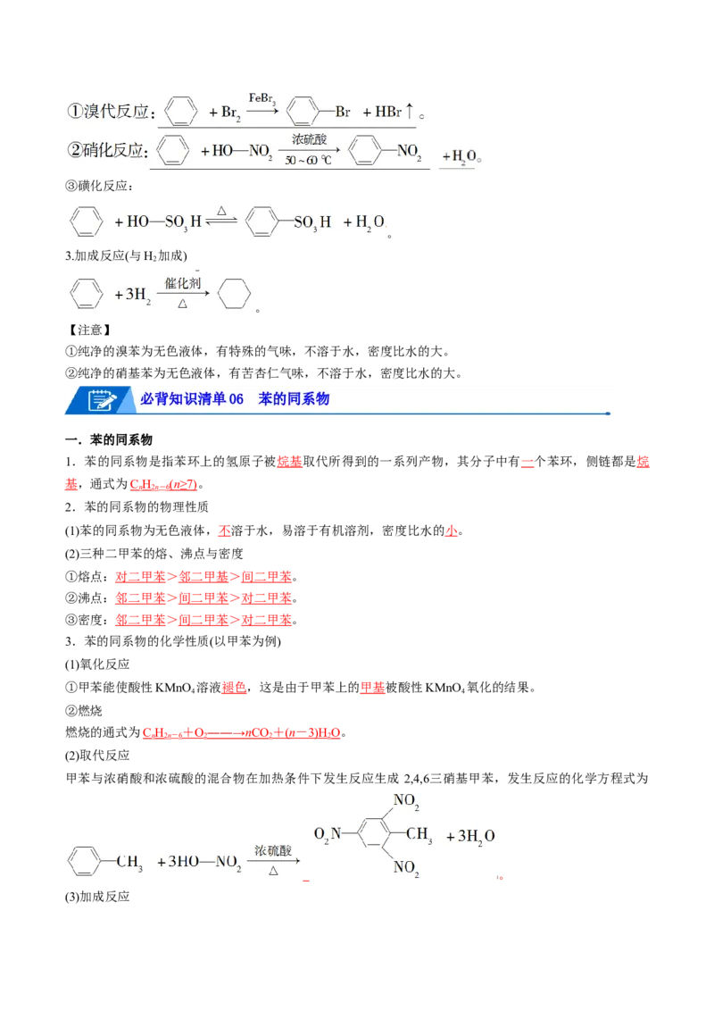 第二章烃速记清单-（人教版2019选择性必修3）（教师版）_高化_595801221724高中化学新人教版选择性必修一二三电子版教案PPT课件高中试卷_选择性必修3册（人教版）_知识清单