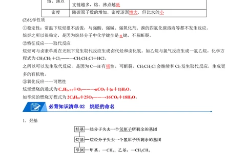 第二章烃速记清单-（人教版2019选择性必修3）（教师版）_高化_595801221724高中化学新人教版选择性必修一二三电子版教案PPT课件高中试卷_选择性必修3册（人教版）_知识清单