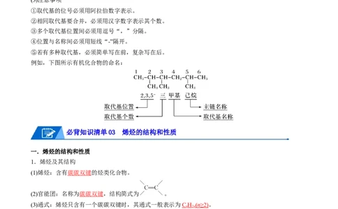 第二章烃速记清单-（人教版2019选择性必修3）（教师版）_高化_595801221724高中化学新人教版选择性必修一二三电子版教案PPT课件高中试卷_选择性必修3册（人教版）_知识清单