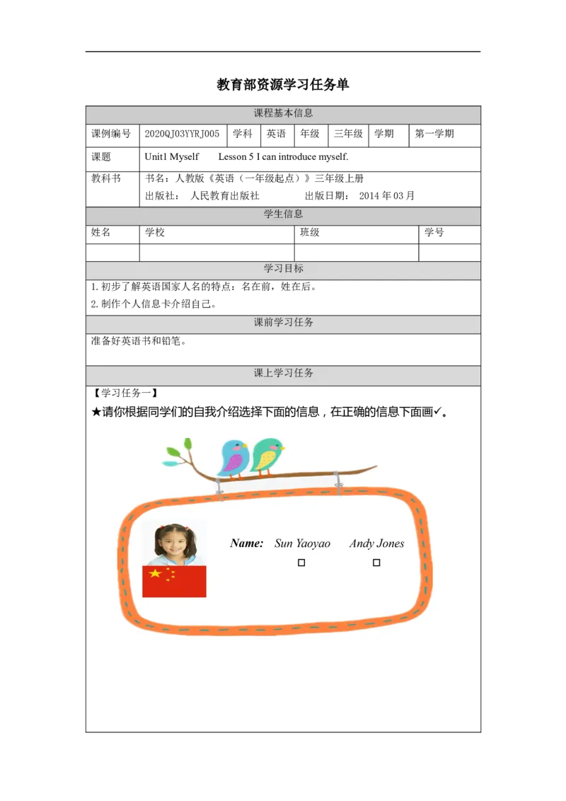 0908三年级英语（人教版）《Unit+1+Myself》(第五课时)-+任务单_26春四年级上下册人教版_四上英语合集人教版PEP英语四年级上册新教材（教学视频+课件+动画+音频+练习+教案）_17练习资料