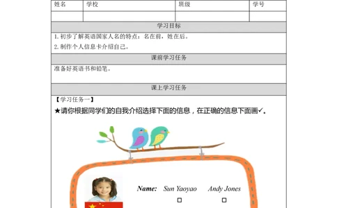 0908三年级英语（人教版）《Unit+1+Myself》(第五课时)-+任务单_26春四年级上下册人教版_四上英语合集人教版PEP英语四年级上册新教材（教学视频+课件+动画+音频+练习+教案）_17练习资料