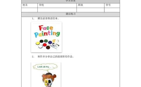 0929一年级英语（人教版）Unit+2+Face+(+第五课时）-4练习题_26春四年级上下册人教版_四上英语合集人教版PEP英语四年级上册新教材（教学视频+课件+动画+音频+练习+教案）_17练习资料