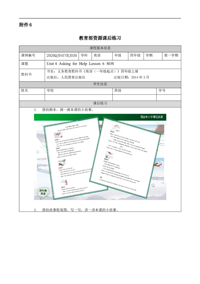 1117四年级英语(人教版)Unit+4+Asking+for+Help+(第六课时)-4练习题_26春四年级上下册人教版_四上英语合集人教版PEP英语四年级上册新教材（教学视频+课件+动画+音频+练习+教案）_练习题