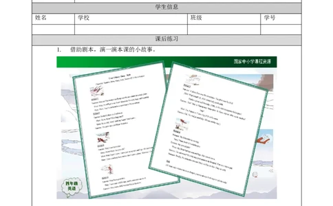 1117四年级英语(人教版)Unit+4+Asking+for+Help+(第六课时)-4练习题_26春四年级上下册人教版_四上英语合集人教版PEP英语四年级上册新教材（教学视频+课件+动画+音频+练习+教案）_练习题