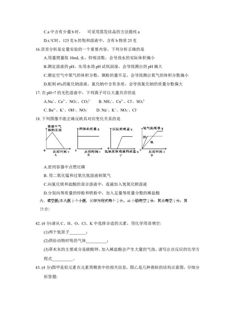 四川省达州市2018年中考理综（化学部分）试题（word版，含答案）_初中化学_01.人教版初中化学_06.初中化学中考真题