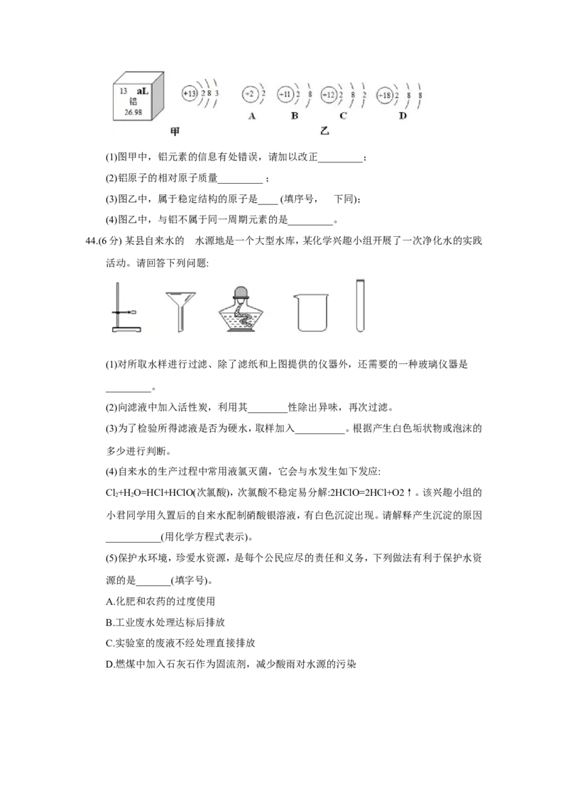 四川省达州市2018年中考理综（化学部分）试题（word版，含答案）_初中化学_01.人教版初中化学_06.初中化学中考真题