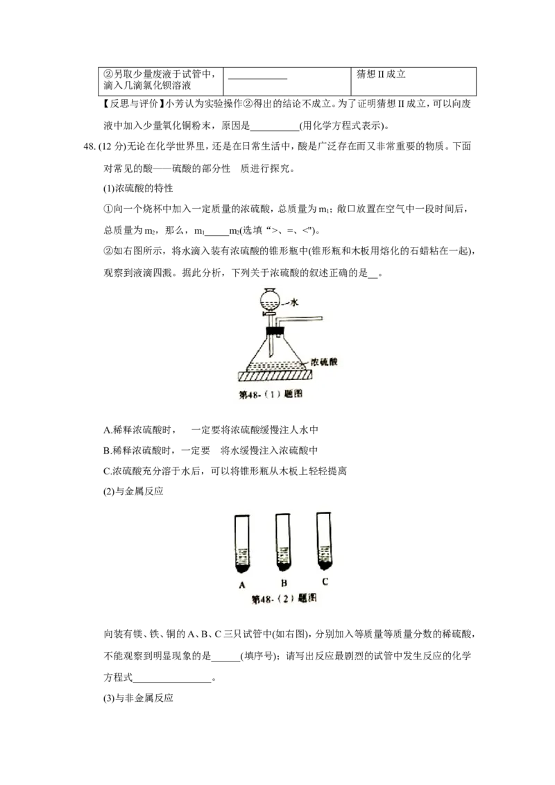 四川省达州市2018年中考理综（化学部分）试题（word版，含答案）_初中化学_01.人教版初中化学_06.初中化学中考真题