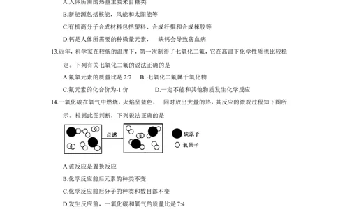 四川省达州市2018年中考理综（化学部分）试题（word版，含答案）_初中化学_01.人教版初中化学_06.初中化学中考真题