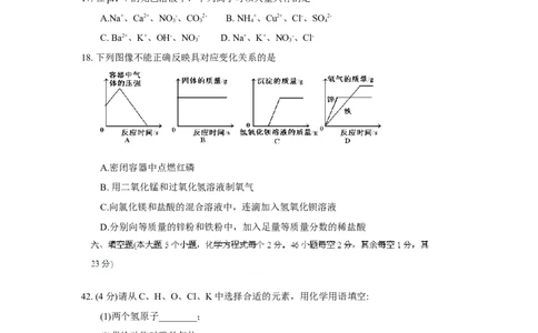 四川省达州市2018年中考理综（化学部分）试题（word版，含答案）_初中化学_01.人教版初中化学_06.初中化学中考真题
