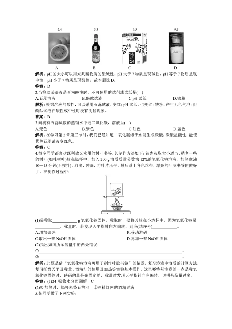 同步测控优化训练（课题1　常见的酸和盐）_初中化学_01.人教版初中化学_01.初中化学课件PPT--教案--试题_初中化学18年试卷_人教版九年级化学下册2018
