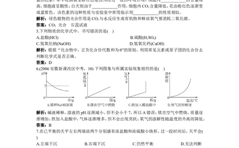 同步测控优化训练（课题1　常见的酸和盐）_初中化学_01.人教版初中化学_01.初中化学课件PPT--教案--试题_初中化学18年试卷_人教版九年级化学下册2018