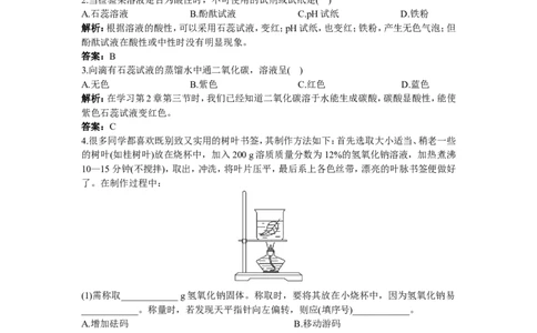 同步测控优化训练（课题1　常见的酸和盐）_初中化学_01.人教版初中化学_01.初中化学课件PPT--教案--试题_初中化学18年试卷_人教版九年级化学下册2018