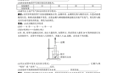 同步测控优化训练（课题1　常见的酸和盐）_初中化学_01.人教版初中化学_01.初中化学课件PPT--教案--试题_初中化学18年试卷_人教版九年级化学下册2018