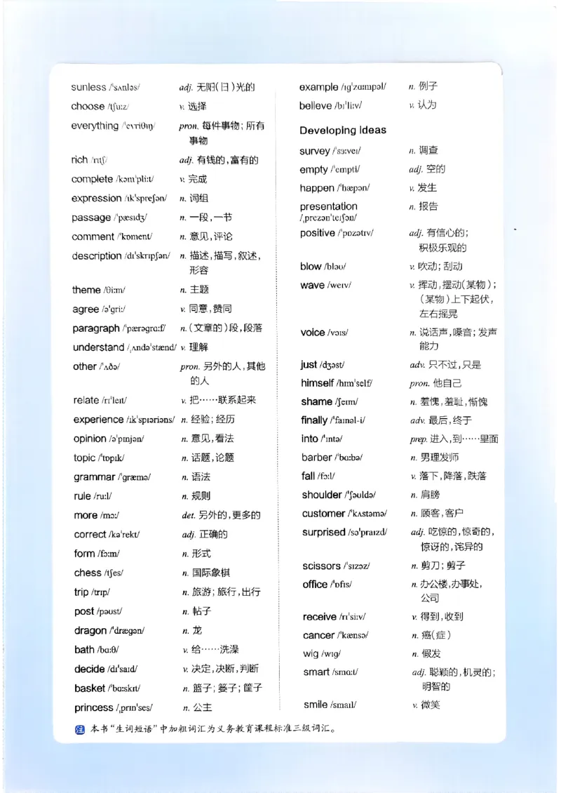 2025版新版外研七下全解_七下外研版2026英语_2025春_15.教材全解