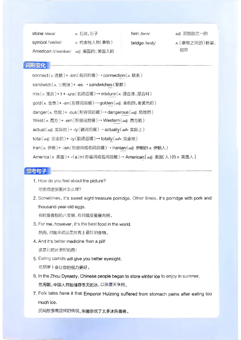 2025版新版外研七下全解_七下外研版2026英语_2025春_15.教材全解