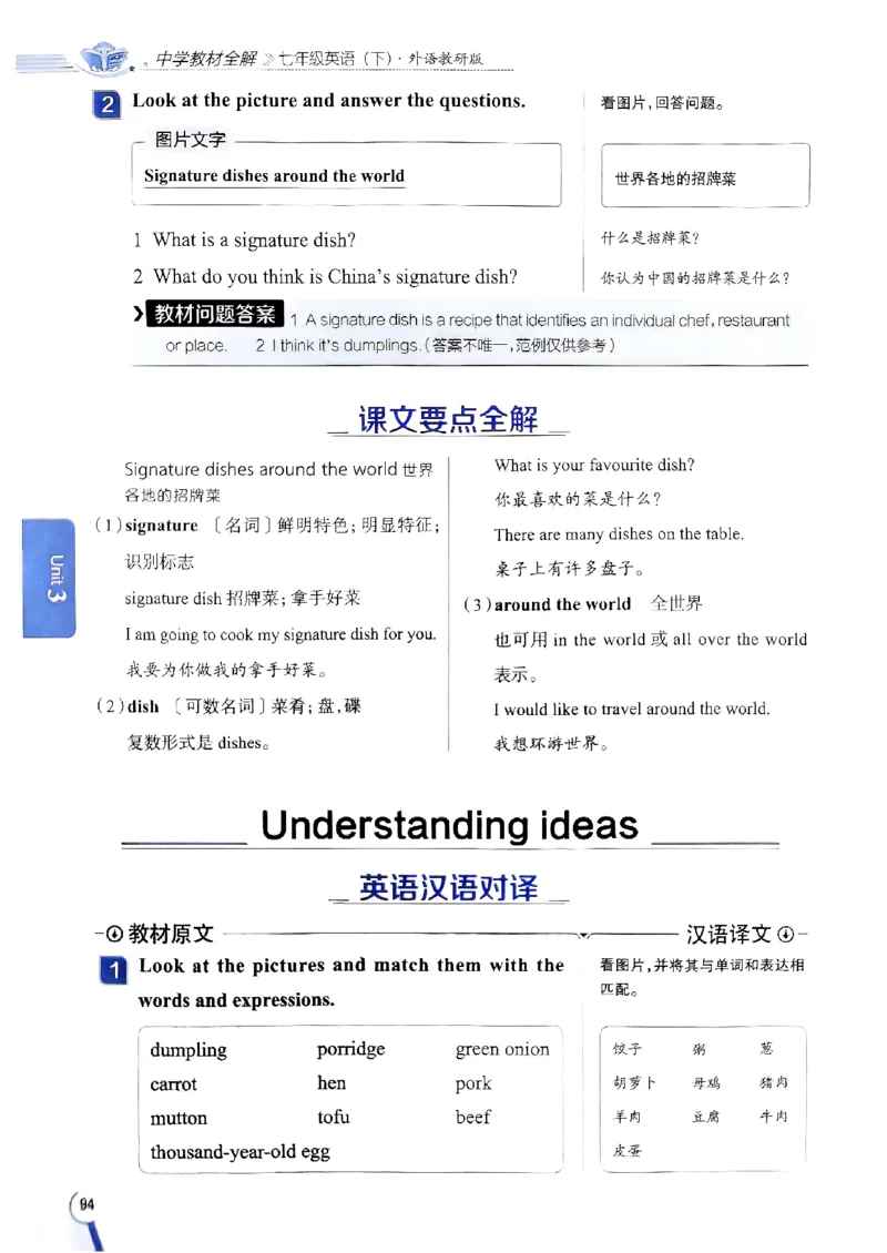 2025版新版外研七下全解_七下外研版2026英语_2025春_15.教材全解