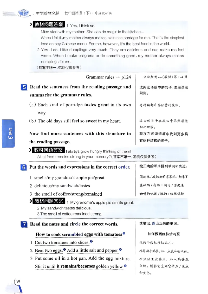 2025版新版外研七下全解_七下外研版2026英语_2025春_15.教材全解