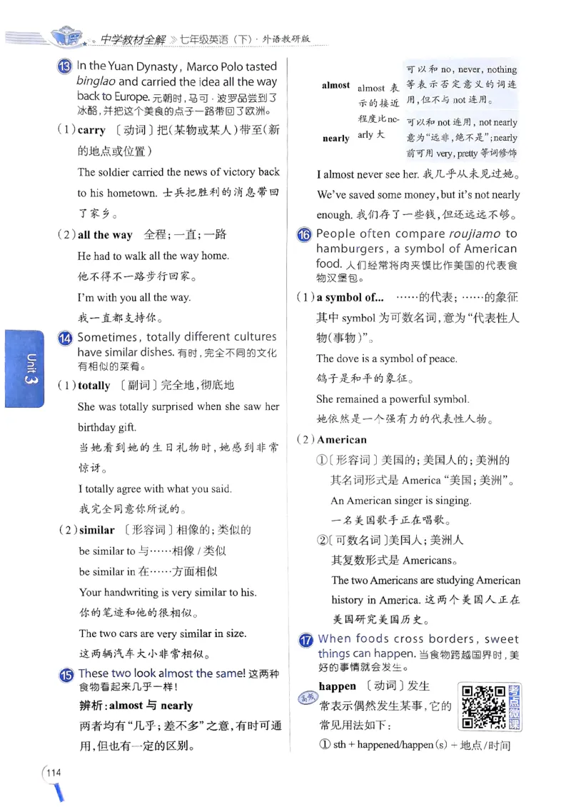 2025版新版外研七下全解_七下外研版2026英语_2025春_15.教材全解