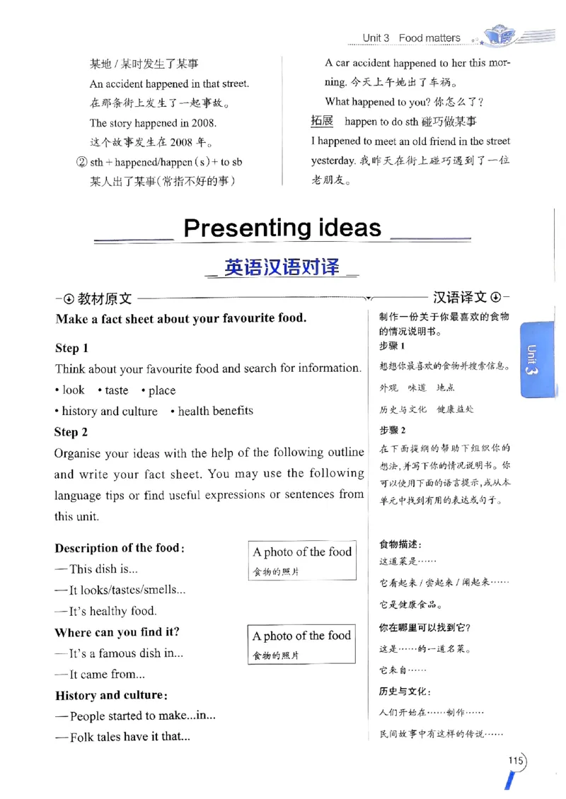 2025版新版外研七下全解_七下外研版2026英语_2025春_15.教材全解