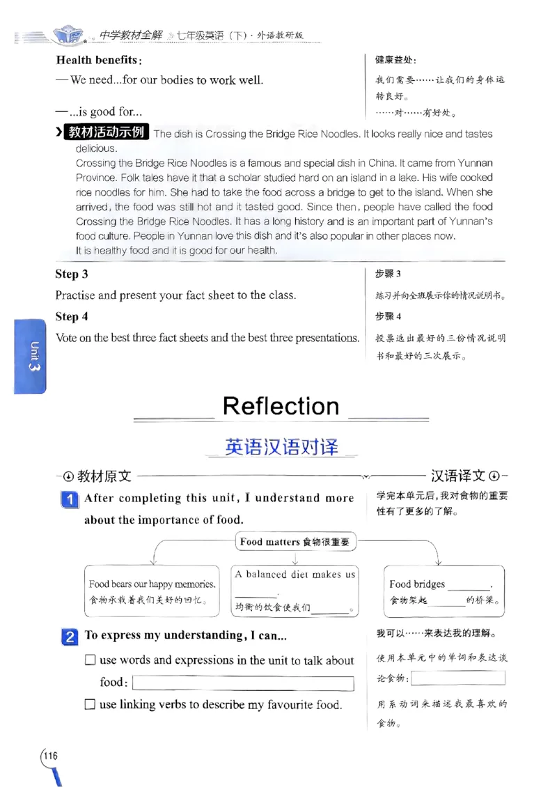 2025版新版外研七下全解_七下外研版2026英语_2025春_15.教材全解