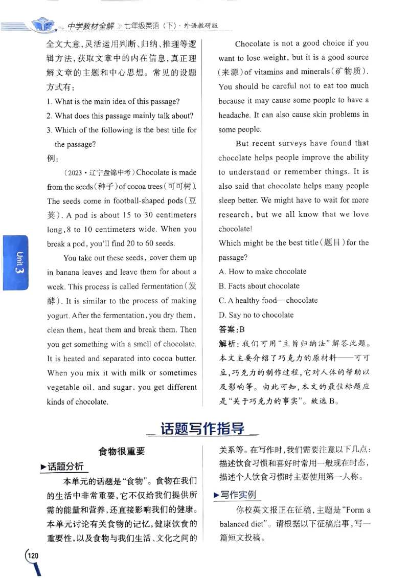 2025版新版外研七下全解_七下外研版2026英语_2025春_15.教材全解