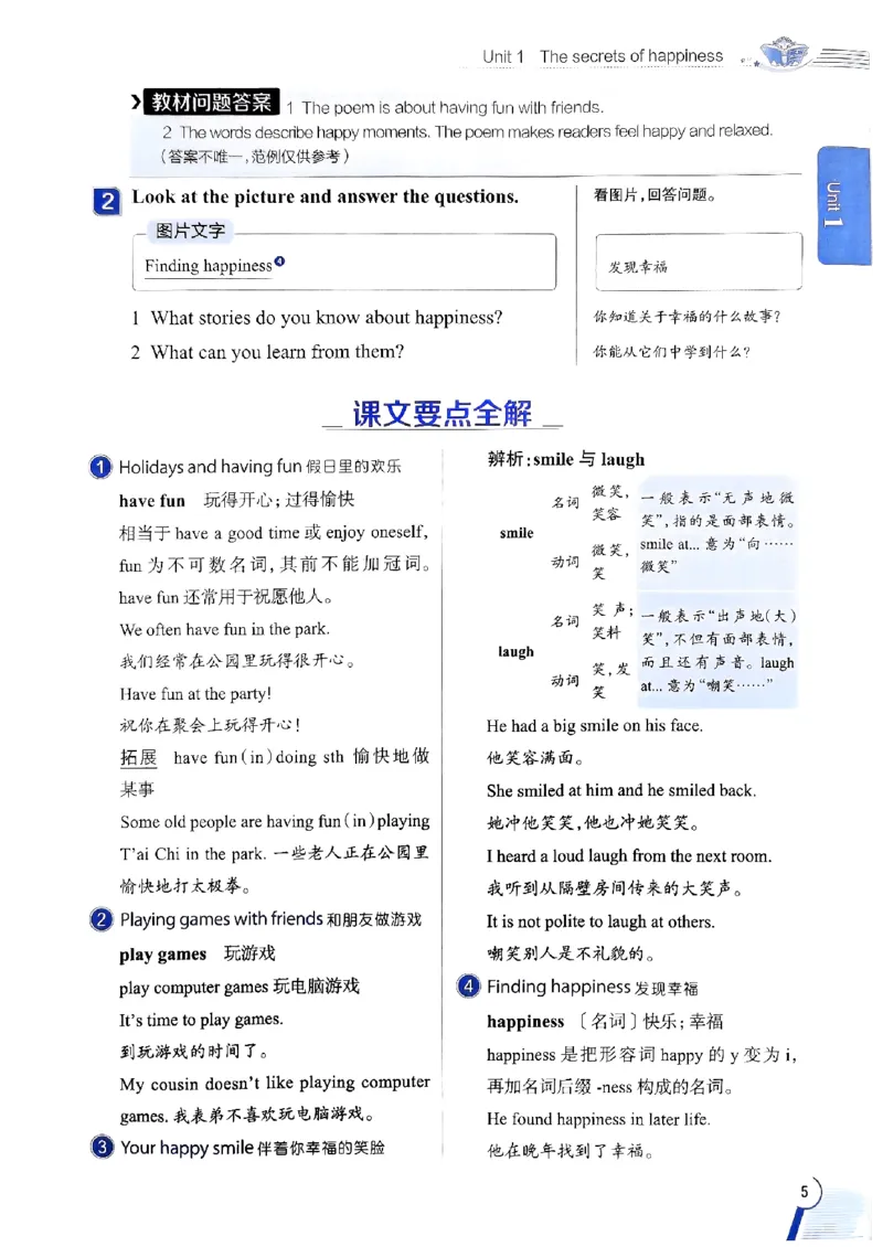 2025版新版外研七下全解_七下外研版2026英语_2025春_15.教材全解