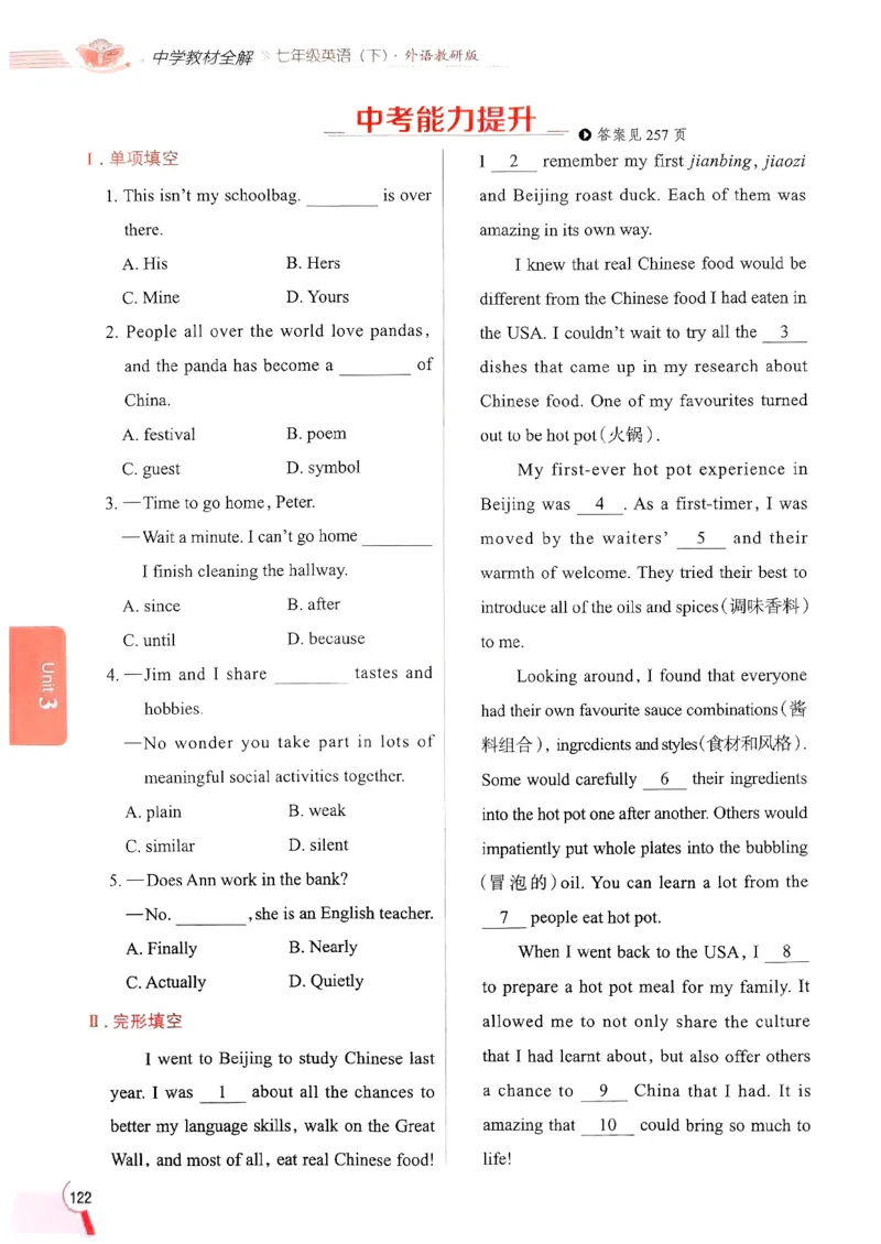 2025版新版外研七下全解_七下外研版2026英语_2025春_15.教材全解