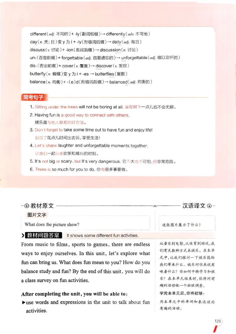 2025版新版外研七下全解_七下外研版2026英语_2025春_15.教材全解