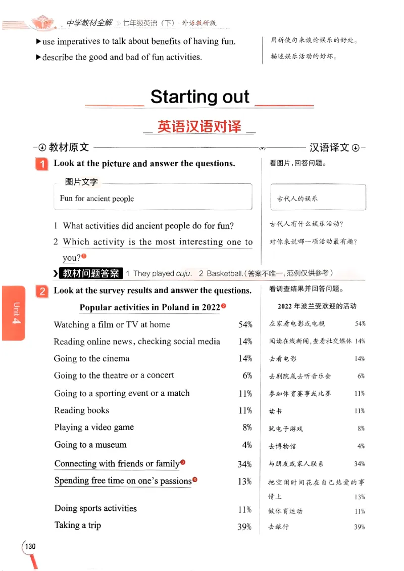 2025版新版外研七下全解_七下外研版2026英语_2025春_15.教材全解