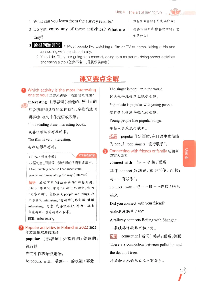 2025版新版外研七下全解_七下外研版2026英语_2025春_15.教材全解