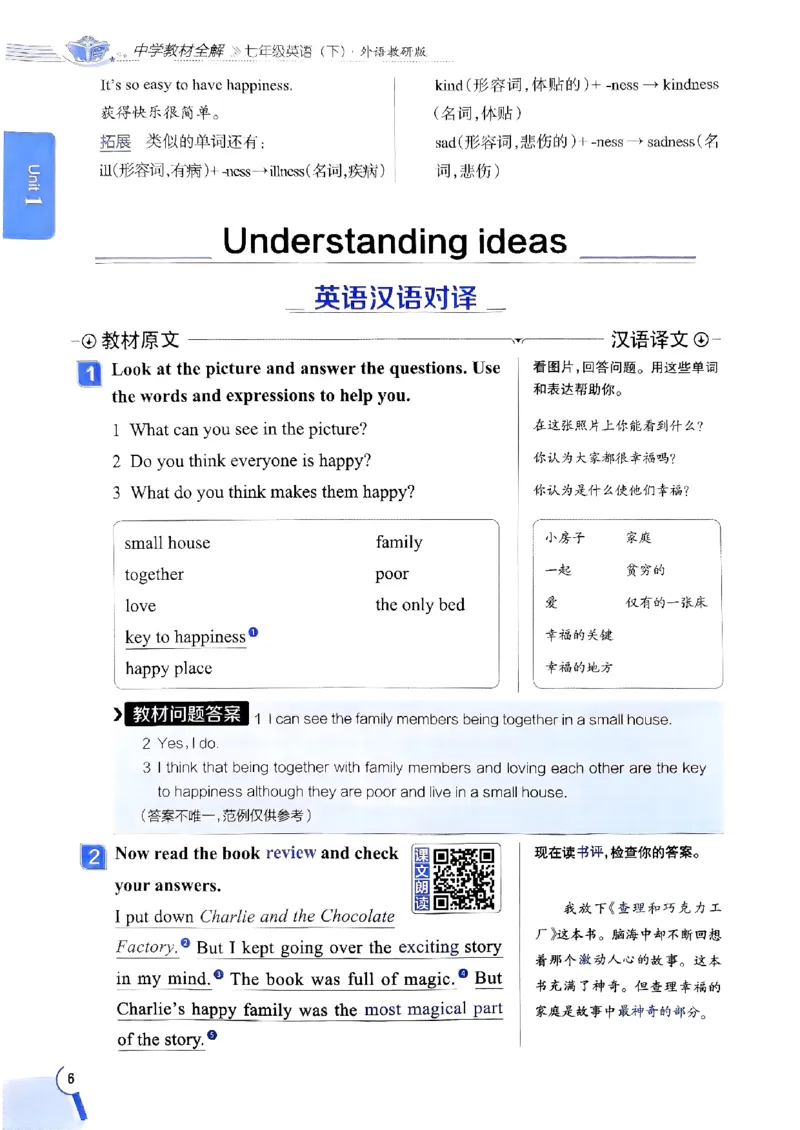 2025版新版外研七下全解_七下外研版2026英语_2025春_15.教材全解