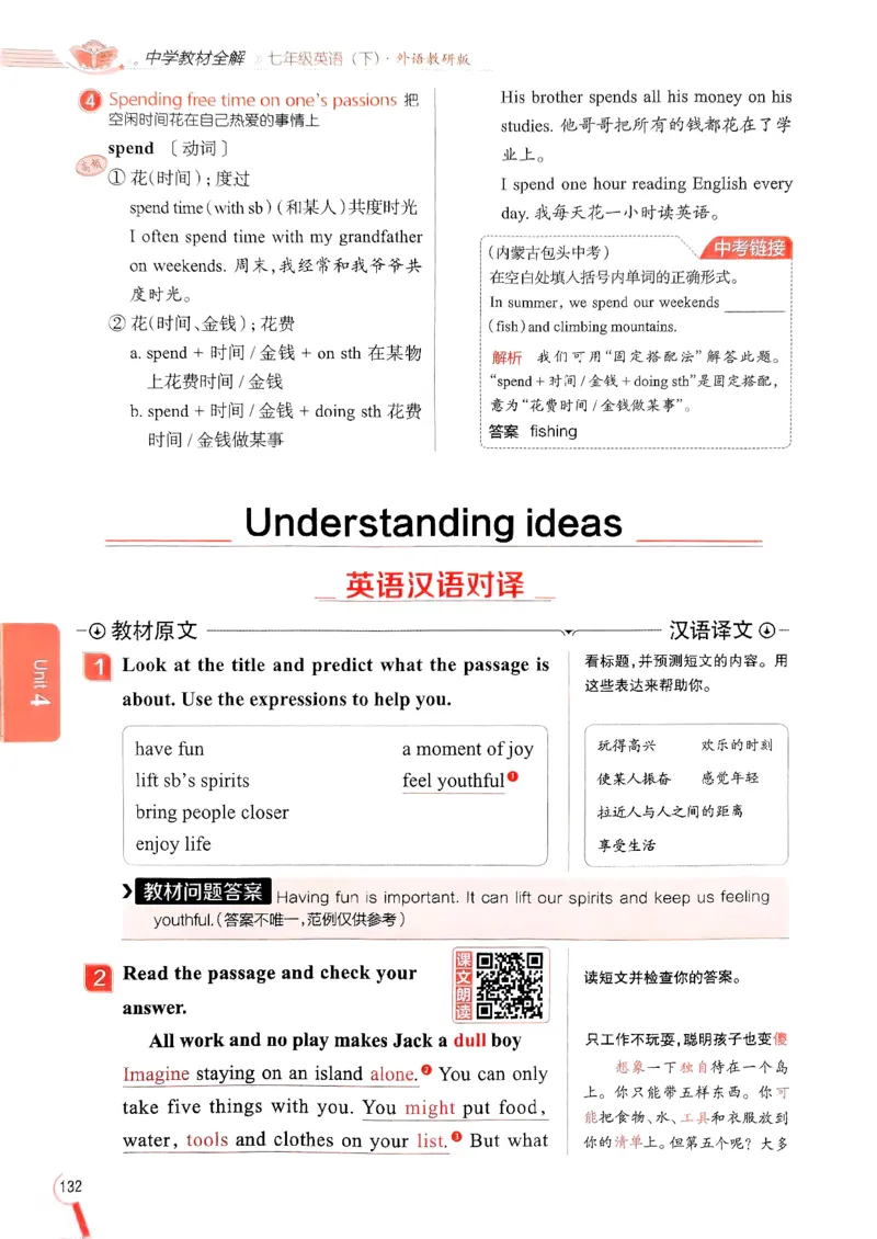 2025版新版外研七下全解_七下外研版2026英语_2025春_15.教材全解