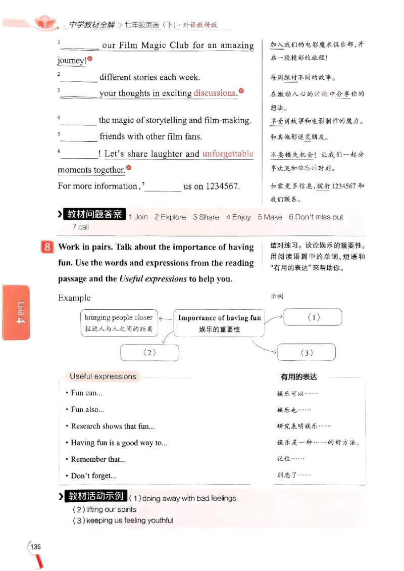 2025版新版外研七下全解_七下外研版2026英语_2025春_15.教材全解