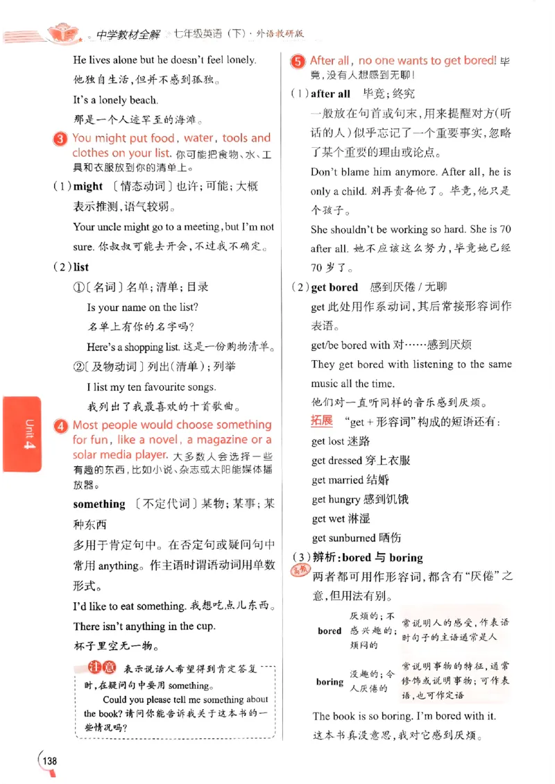 2025版新版外研七下全解_七下外研版2026英语_2025春_15.教材全解