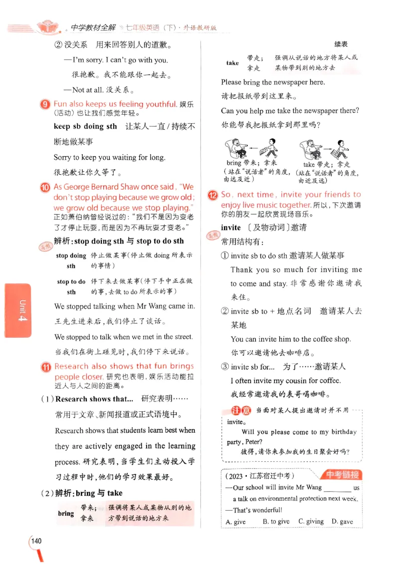 2025版新版外研七下全解_七下外研版2026英语_2025春_15.教材全解