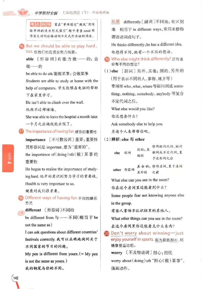 2025版新版外研七下全解_七下外研版2026英语_2025春_15.教材全解