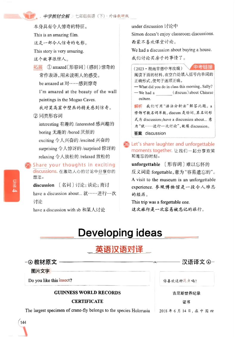 2025版新版外研七下全解_七下外研版2026英语_2025春_15.教材全解