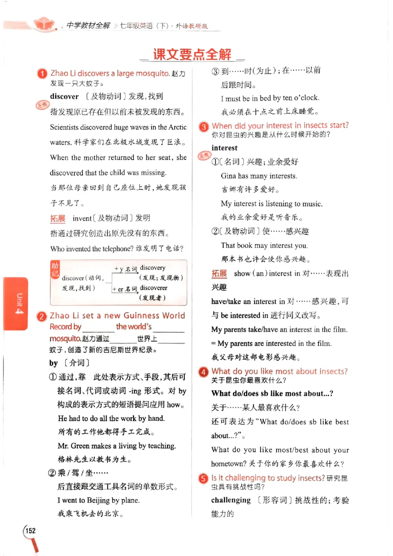 2025版新版外研七下全解_七下外研版2026英语_2025春_15.教材全解