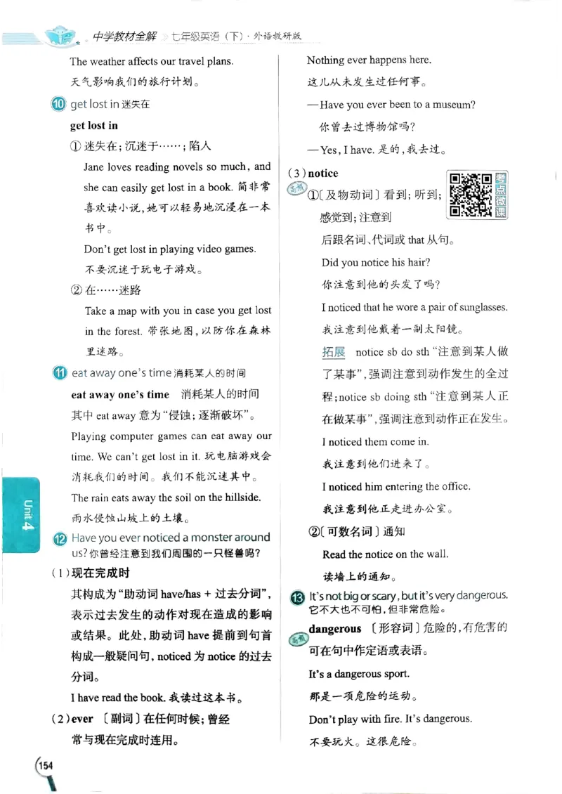 2025版新版外研七下全解_七下外研版2026英语_2025春_15.教材全解