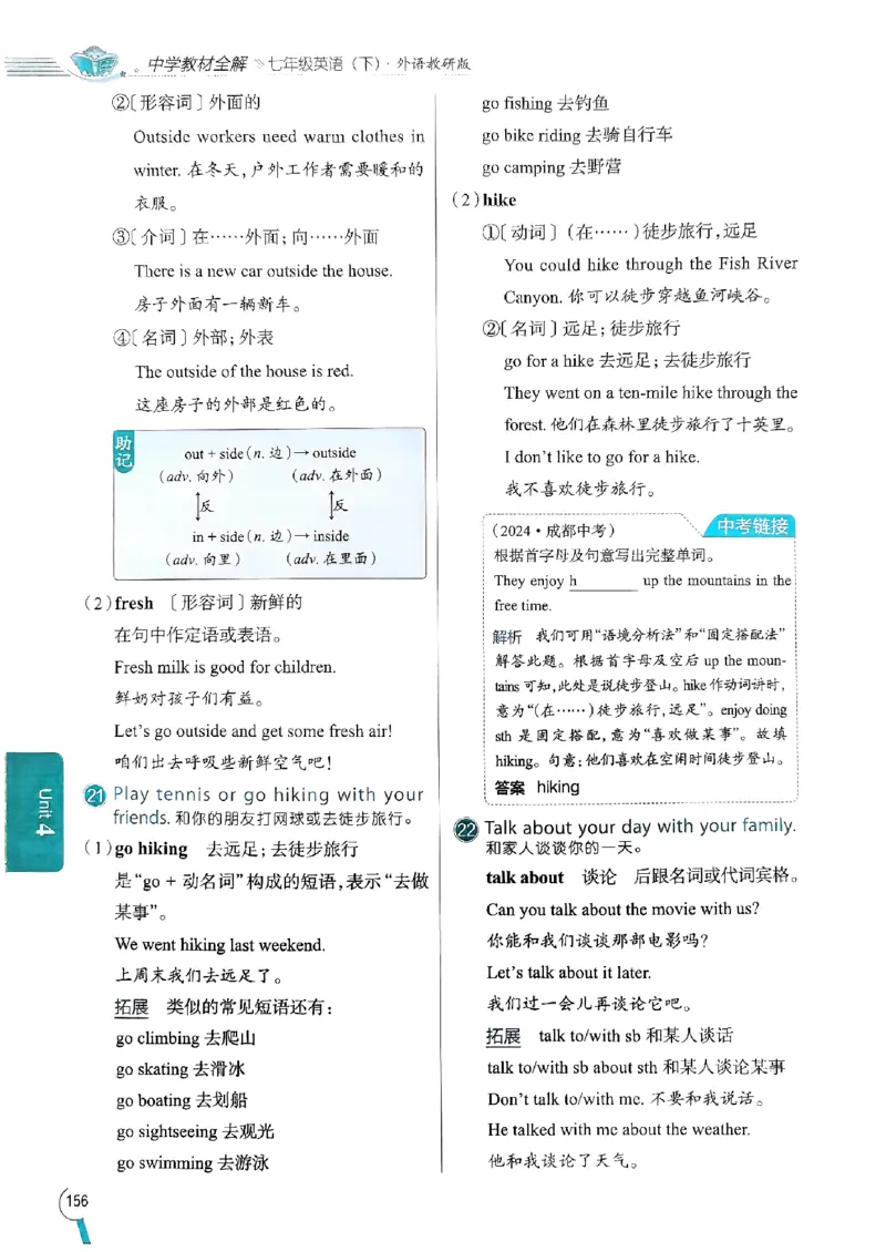 2025版新版外研七下全解_七下外研版2026英语_2025春_15.教材全解