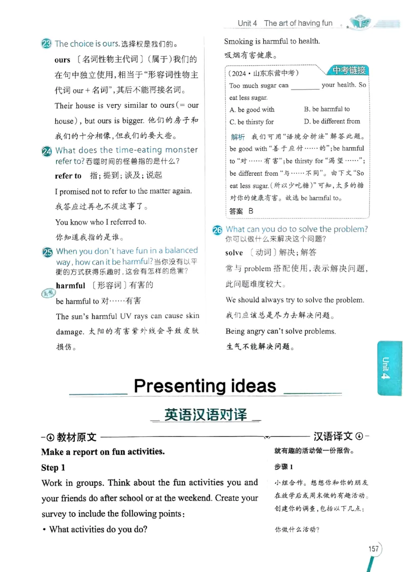 2025版新版外研七下全解_七下外研版2026英语_2025春_15.教材全解